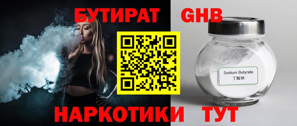 БУТИРАТ 99%  БУТИРАТ  Ухта  Вход с VPN 