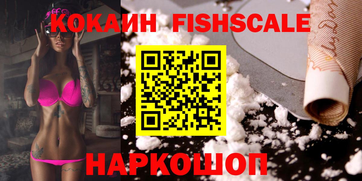COCAIN FishScale  Вход с VPN  Ухта  КОКАИН FishScale 