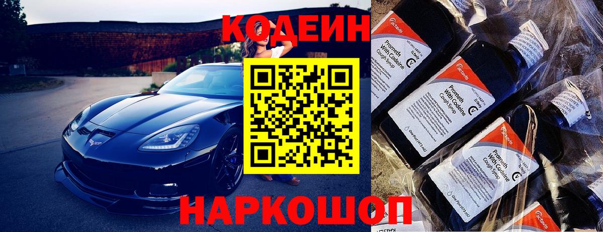 Codein напиток Lean (лин)  Вход с VPN  Ухта 